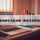微信疯狂点击攻略（疯狂点击按钮）
