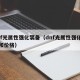 dnf光属性强化装备（dnf光属性强化卡片和价格）