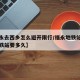 【福永去西乡怎么避开限行/福永地铁站到西乡地铁站要多久】