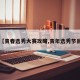 【青春选秀大赛攻略,青年选秀节目】